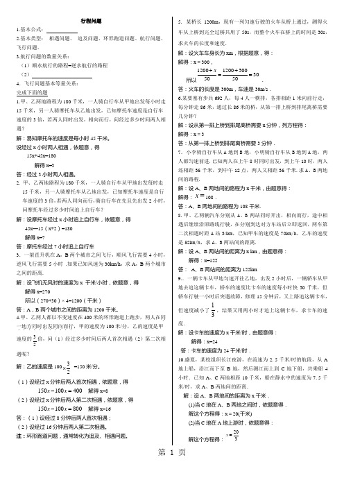 人教版七年级上册3.4实际问题与一元一次方程同步练习(含答案)