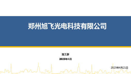 光电光纤传感器原理应用培训资料