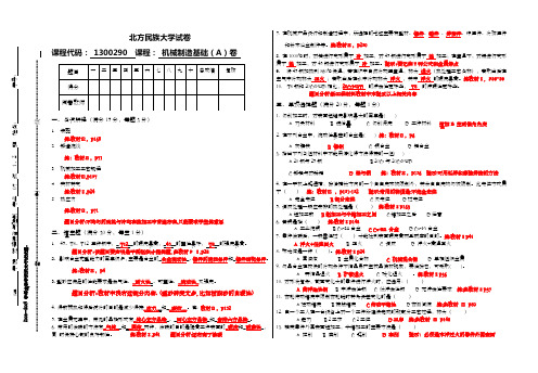 机械制造基础试卷及参考答案