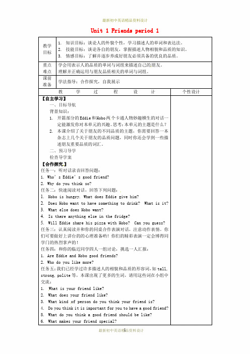 最新牛津译林初中八年级英语上册 Unit 1 Friends period 1教案