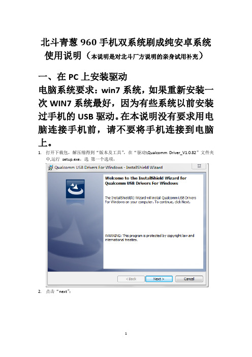 北斗青葱960手机双系统刷成纯安卓系统使用说明