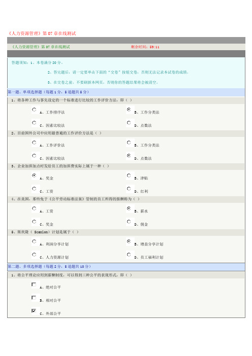 郑州大学远程教育 人力资源管理07薪酬管理