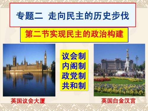 《实现民主的政治构建》