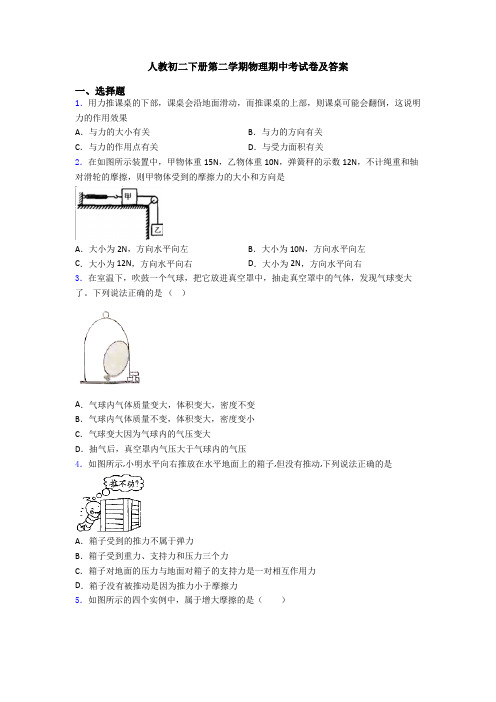 人教初二下册第二学期物理期中考试卷及答案