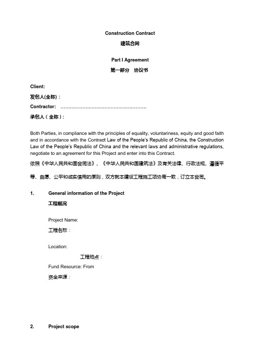 中英文对照建筑合同ConstructionContract