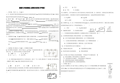 九年级物理上册期末试卷(沪粤版)-(含答案)