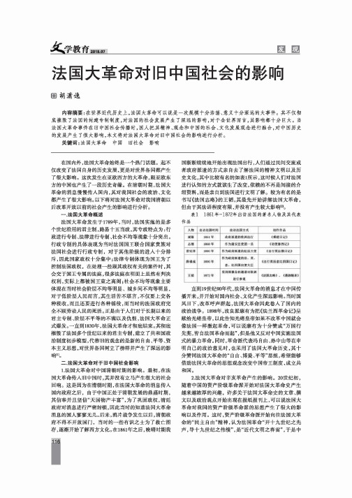 法国大革命对旧中国社会的影响