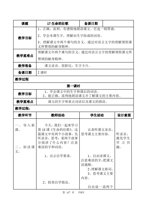 小学四年级语文 生命的壮歌