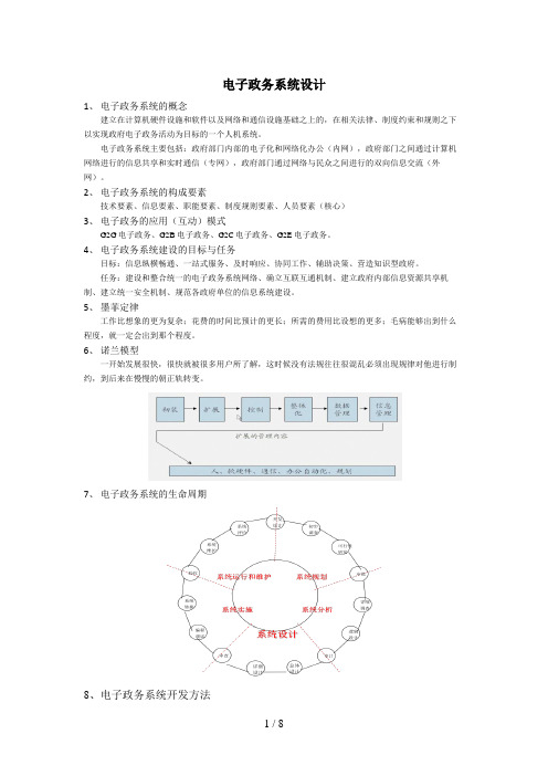 电子政务系统设计