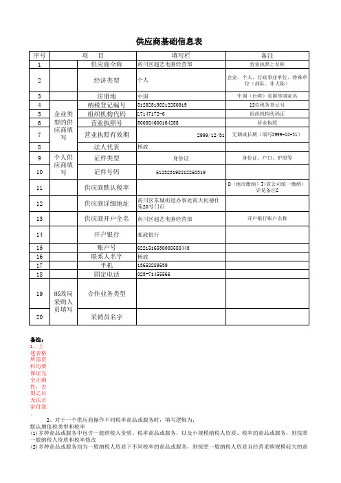 供应商基础信息表