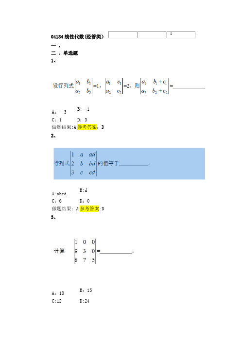 线性代数试题及答案