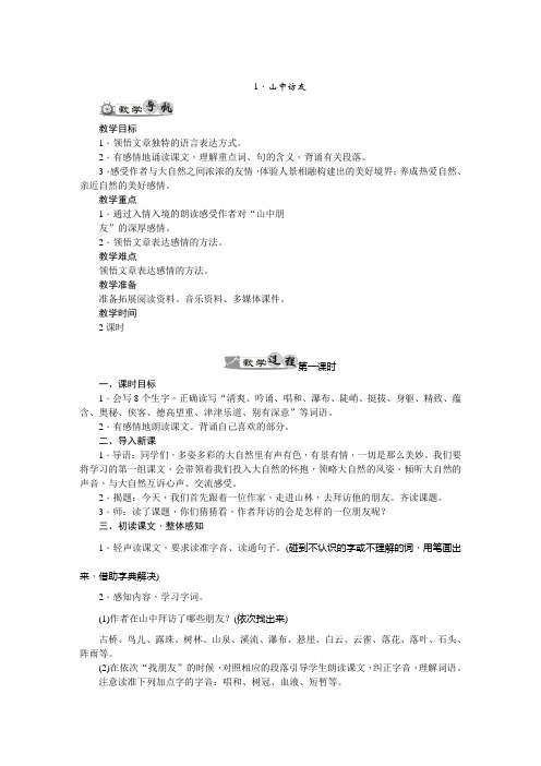 人教六上语文导学案(全册)