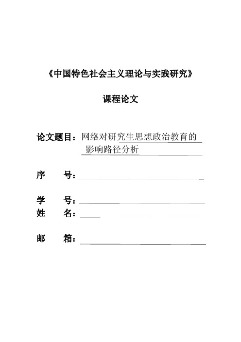 中国特色社会主义课程论文