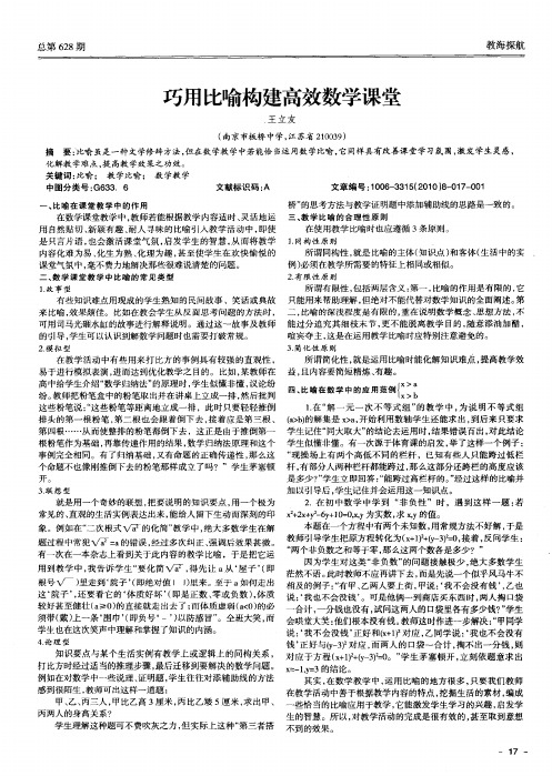 巧用比喻构建高效数学课堂