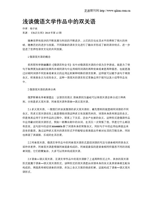 浅谈俄语文学作品中的双关语