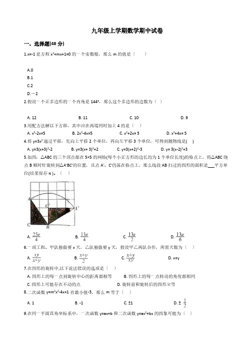 河北省石家庄九年级上学期数学期中试卷(6套)附答案解析