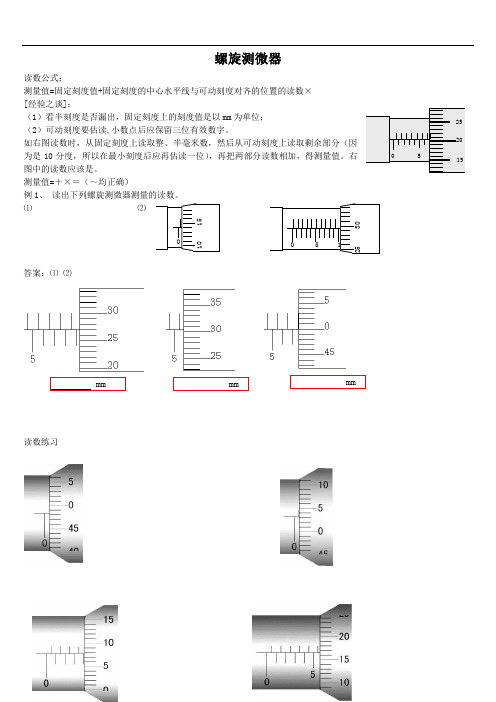 螺旋测微器游标卡尺读数练习_带答案