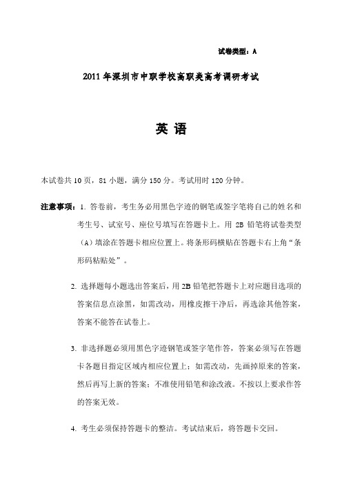 2011年深圳市中职学校高职类高考调研考试英语试题