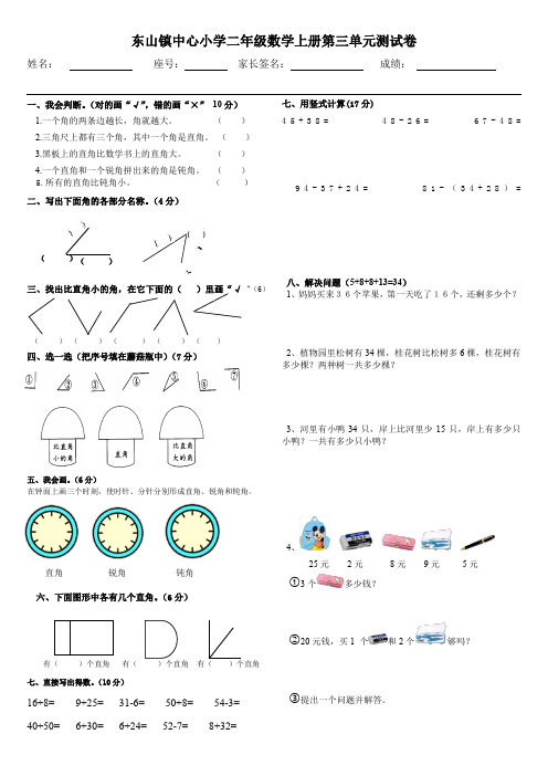 二年级数学第三单元