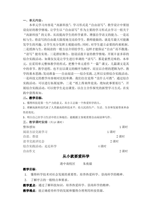 苏教版八年级语文上册第六单元教学设计教案