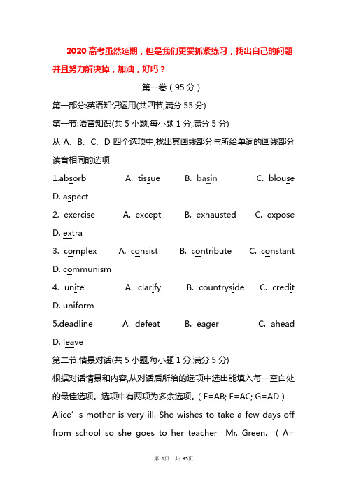 2020年高考英语押题卷含详细解析