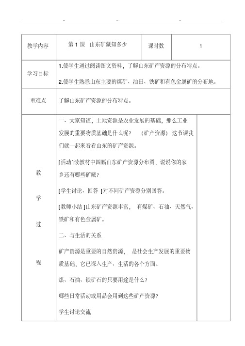 山东科学技术版五年级环境教育[全册]教(学)案