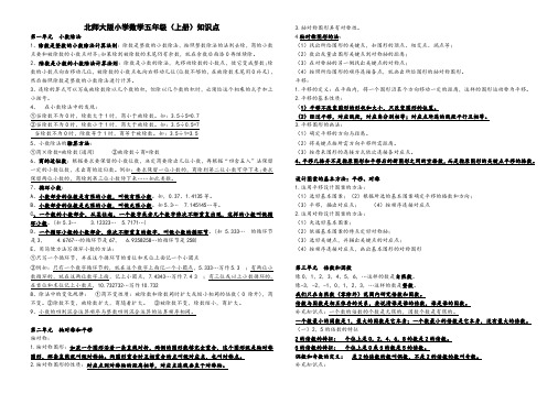 北师大版小学五年级上册数学知识点归纳总结