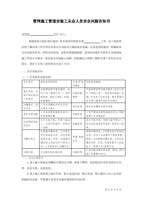 管网施工管道安装工从业人员风险告知书