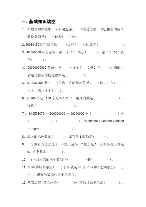 人教版四年级数学上册第一单元总复习练习题