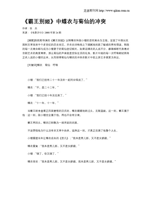 《霸王别姬》中蝶衣与菊仙的冲突