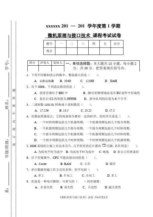 成人高等教育《微机原理与接口》试卷