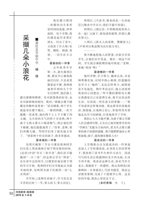 采撷几朵小浪花