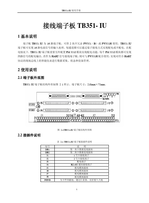 TB351-IU使用手册