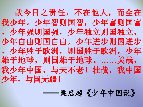 高考历史一轮复习课 件：甲午中日战争和八国联军侵华 (共36张PPT)