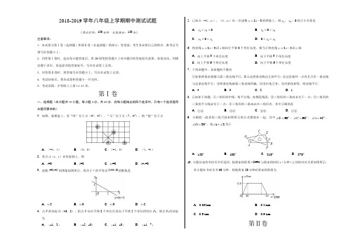 2018-2019学年八年级数学上学期期中测试试题