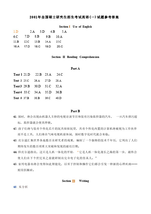 考研英语一2001-2024年真题答案