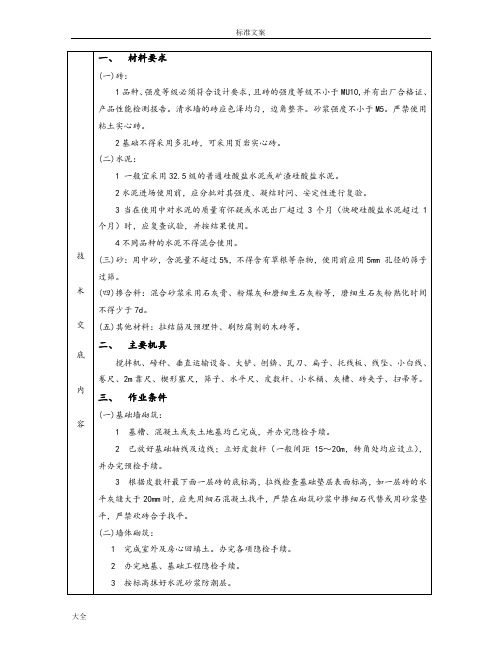 技术交底(烧结多孔砖墙砌体)