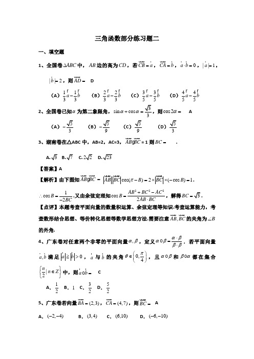 三角函数与平面向量部综合试题二(含答案)