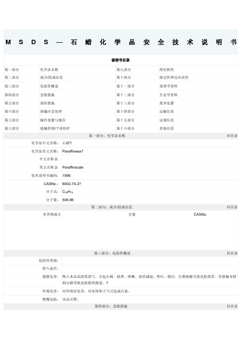 液体石蜡MSDS