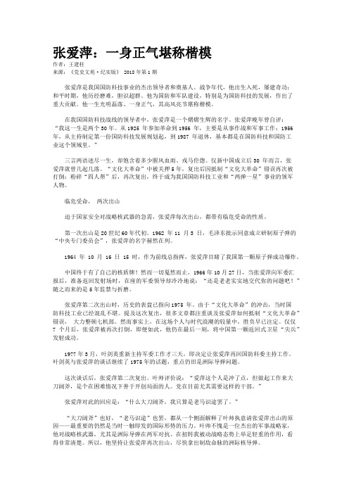 张爱萍：一身正气堪称楷模