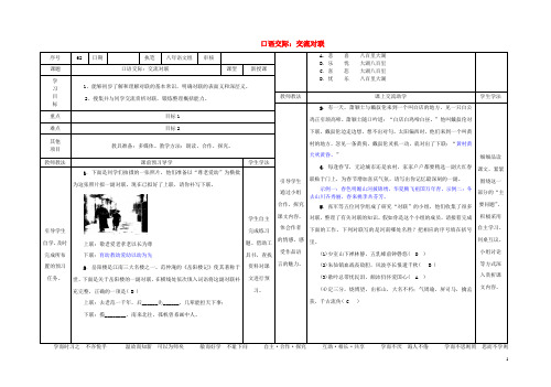 八年级语文下册口语交际交流对联导学稿(新版)语文版