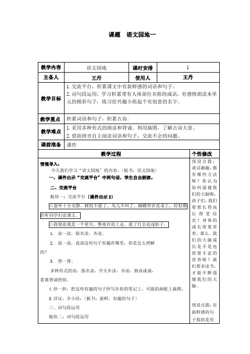 (小学学案)课题语文园地一