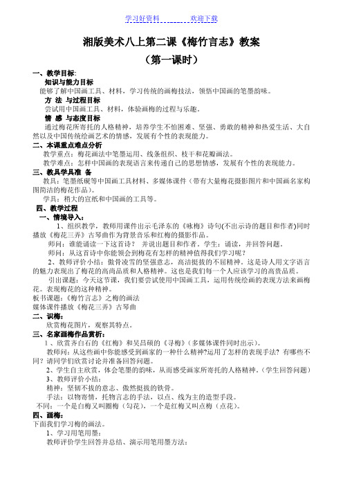 湘版美术八上第二课《梅竹言志》教案