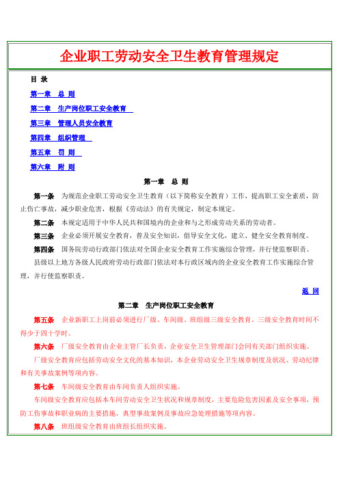 企业职工劳动安全卫生教育管理规定