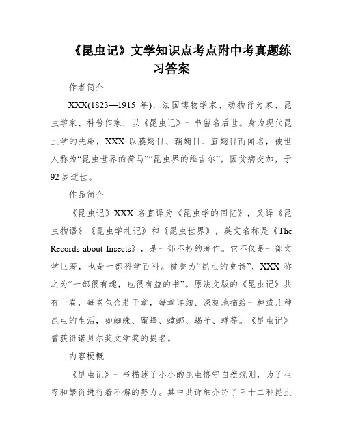 《昆虫记》文学知识点考点附中考真题练习答案