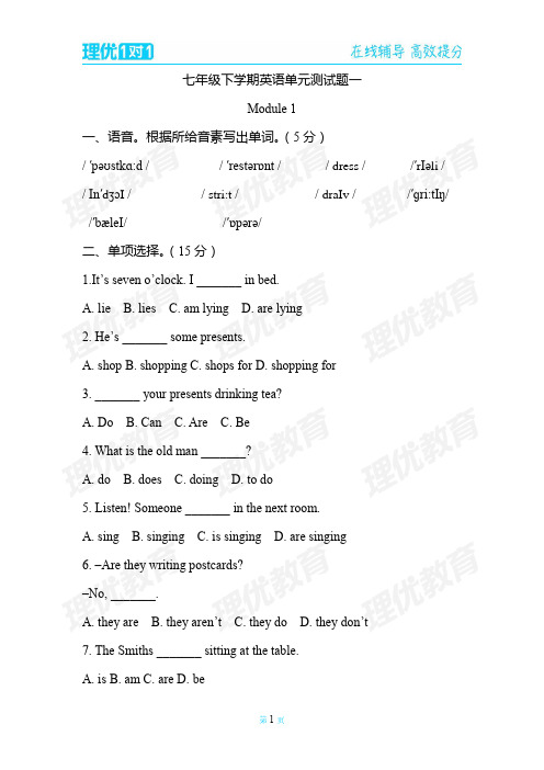 鲁教版七年级下学期英语单元测试题一