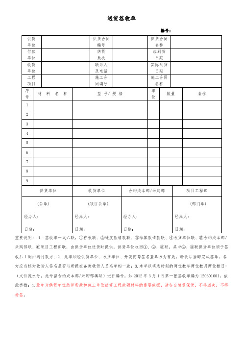 送货签收单