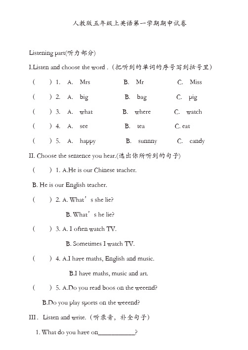 五年级上册英语试题-2017-2018学年度 期中测试｜人教(PEP) (含书面听力材料)[推荐]