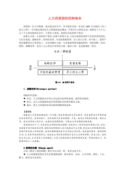 绩效管理word课件 人力资源部的四种角色