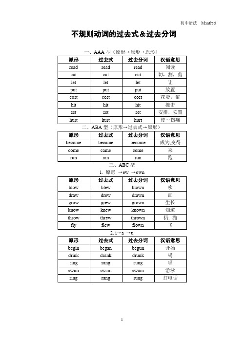 不规则动词的过去式和过去分词